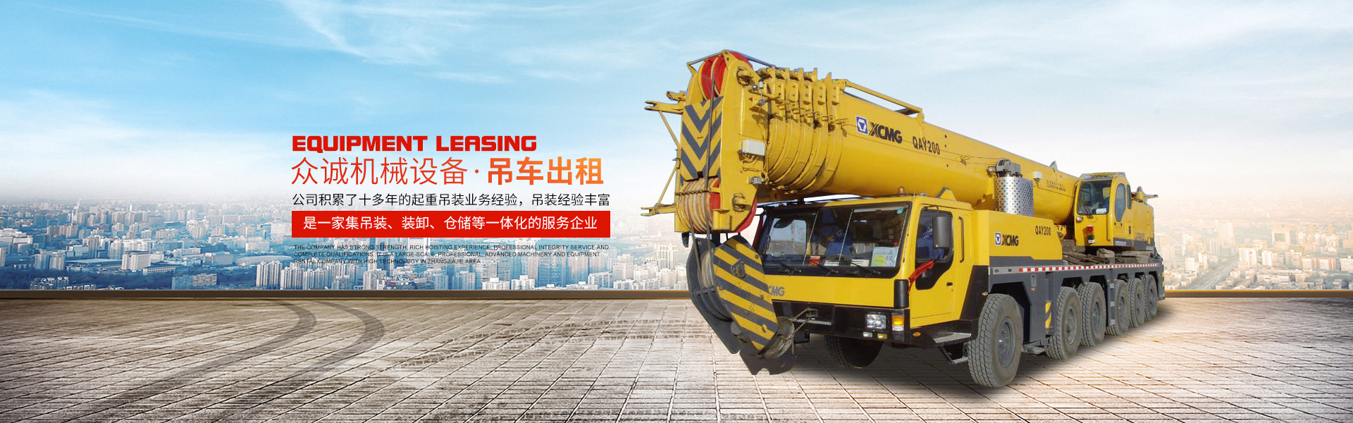 張家界眾誠機械設(shè)備租賃有限公司|吊車出租_張家界高空作業(yè)車出租 張家界眾誠機械設(shè)備租賃有限公司|吊車出租_張家界高空作業(yè)車出租